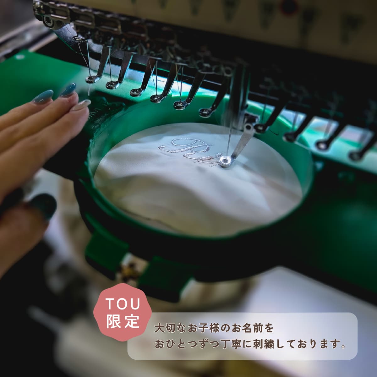 一升米ギフト商品画像 刺繍について
