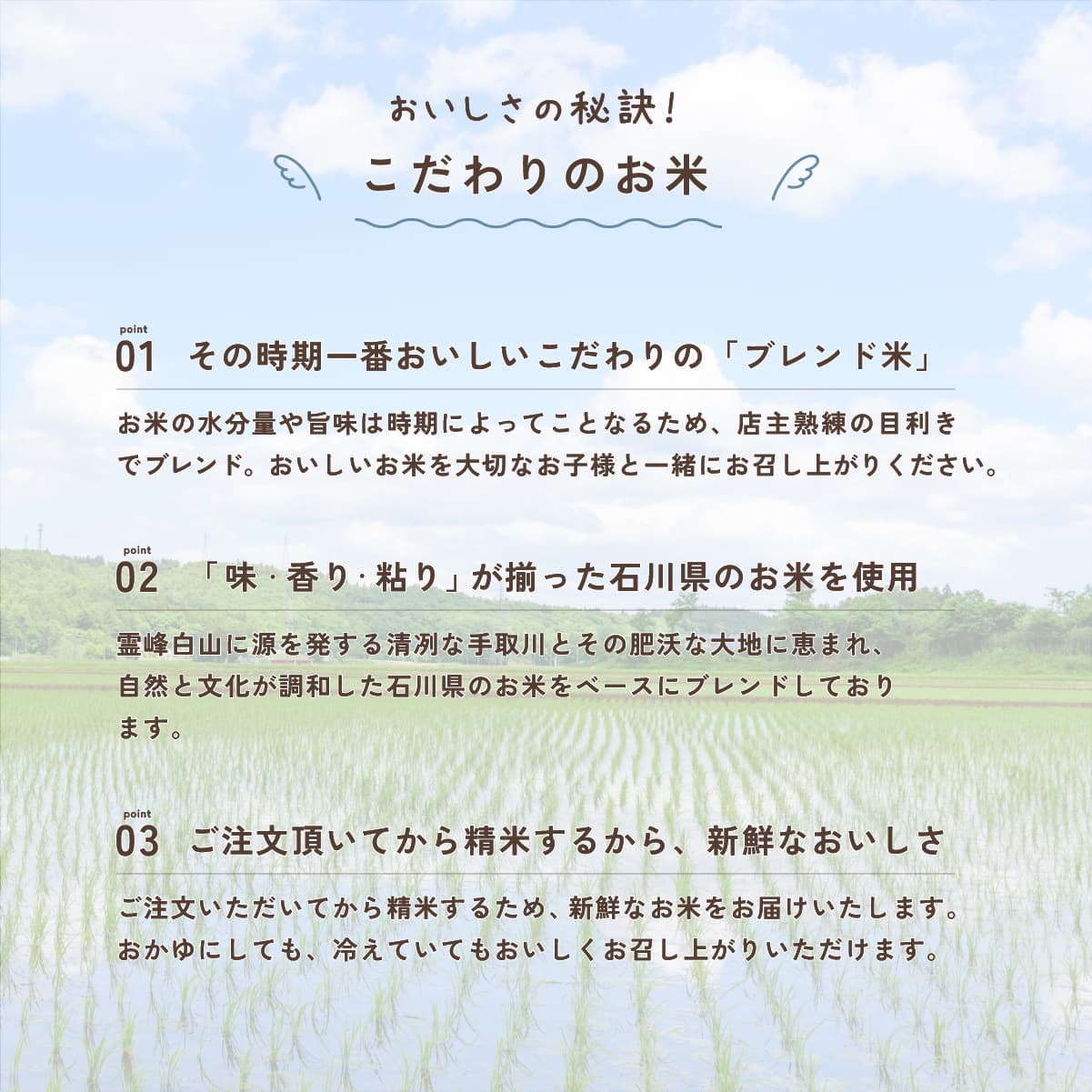 一升米ギフト商品画像美味しさの秘訣