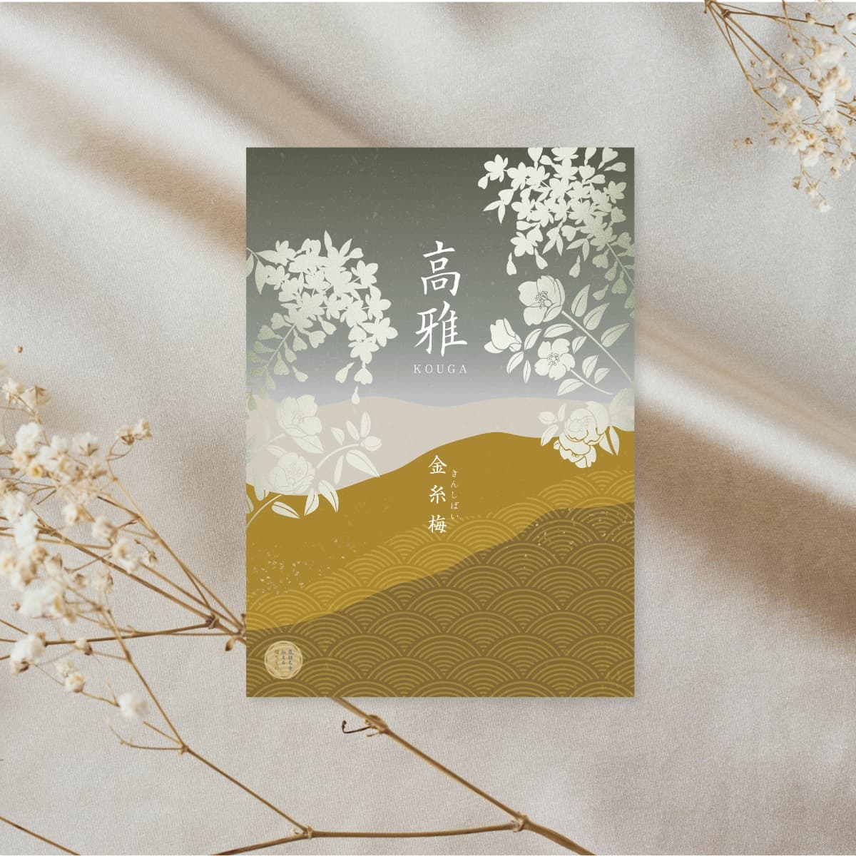 高雅 金糸梅(きんしばい)