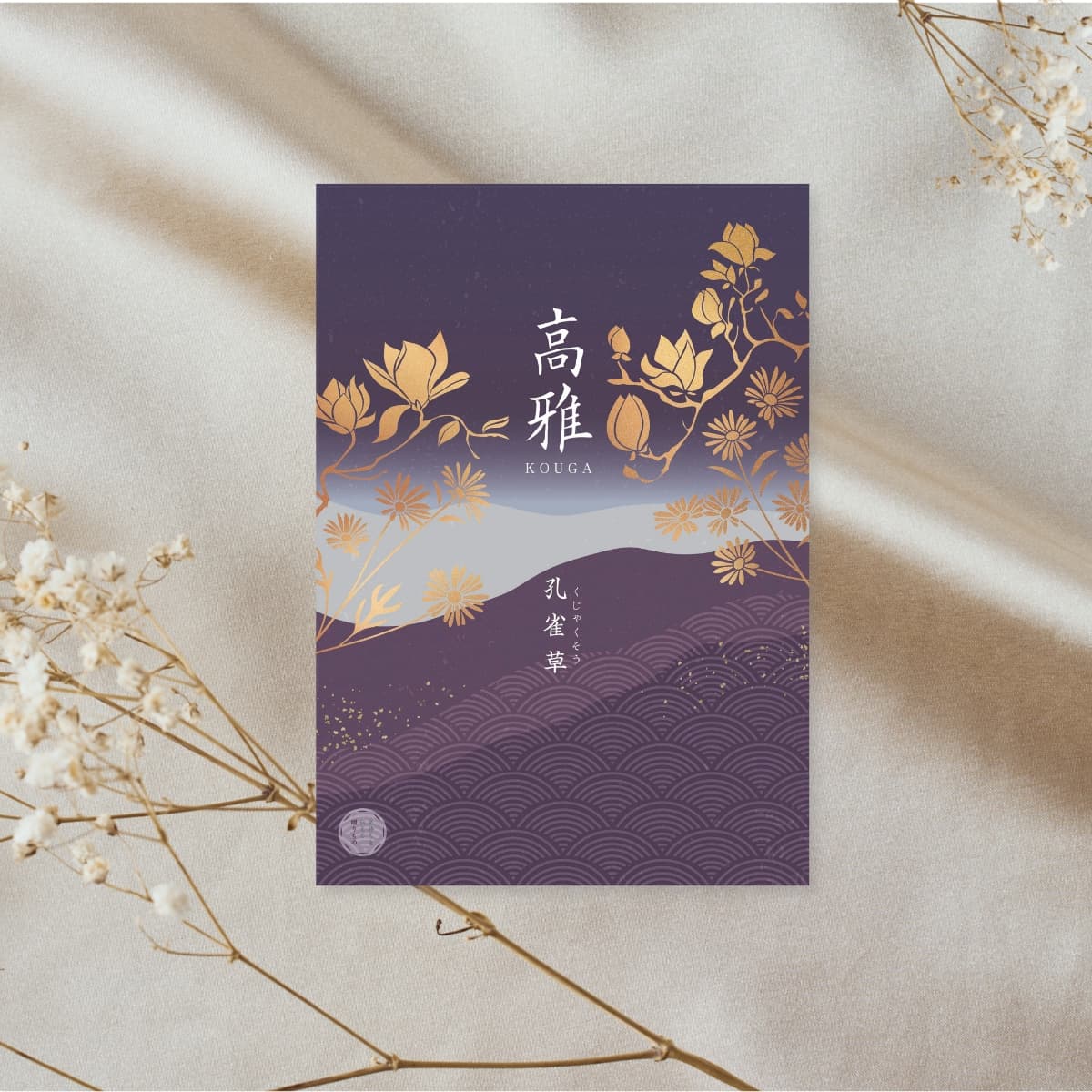 高雅 孔雀草(くじゃくそう)