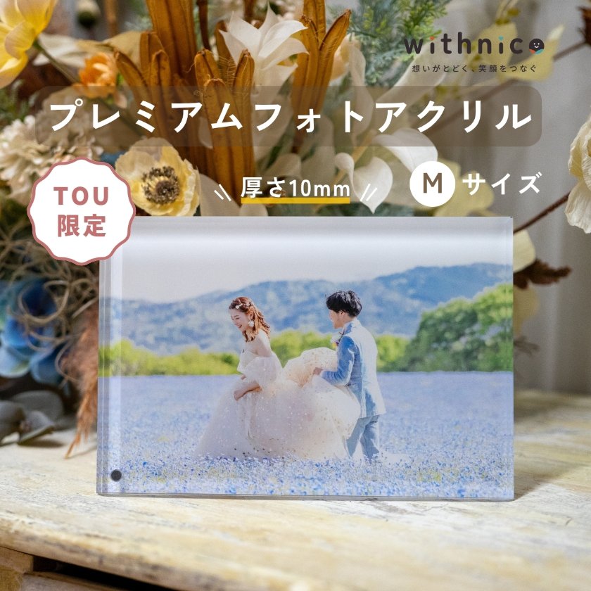 withnico プレミアムフォトアクリル Mサイズ 【トウギフトマート限定】