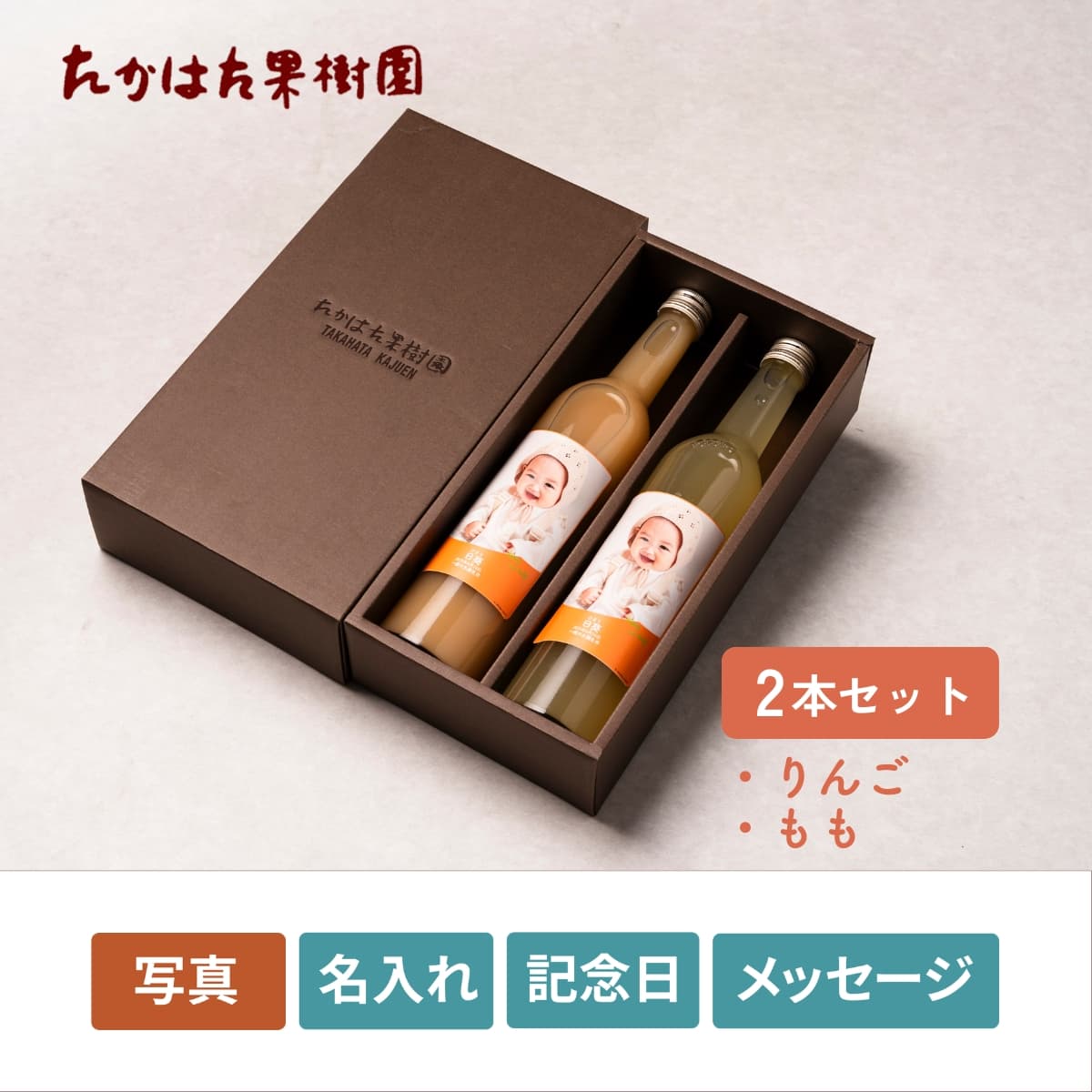 【販売期間前】withnico 国産ジュースたかはた果樹園2本【トウギフトマート限定】