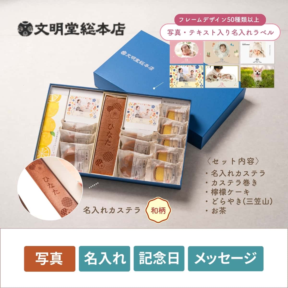 文明堂 名入れカステラ 銘茶セット 和柄【オリジナル名入れラベル付】