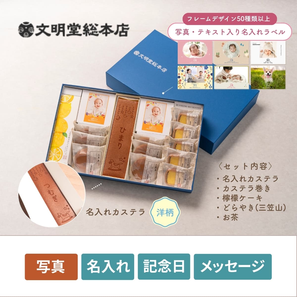 文明堂 名入れカステラ 銘茶セット 洋柄【オリジナル名入れラベル付】