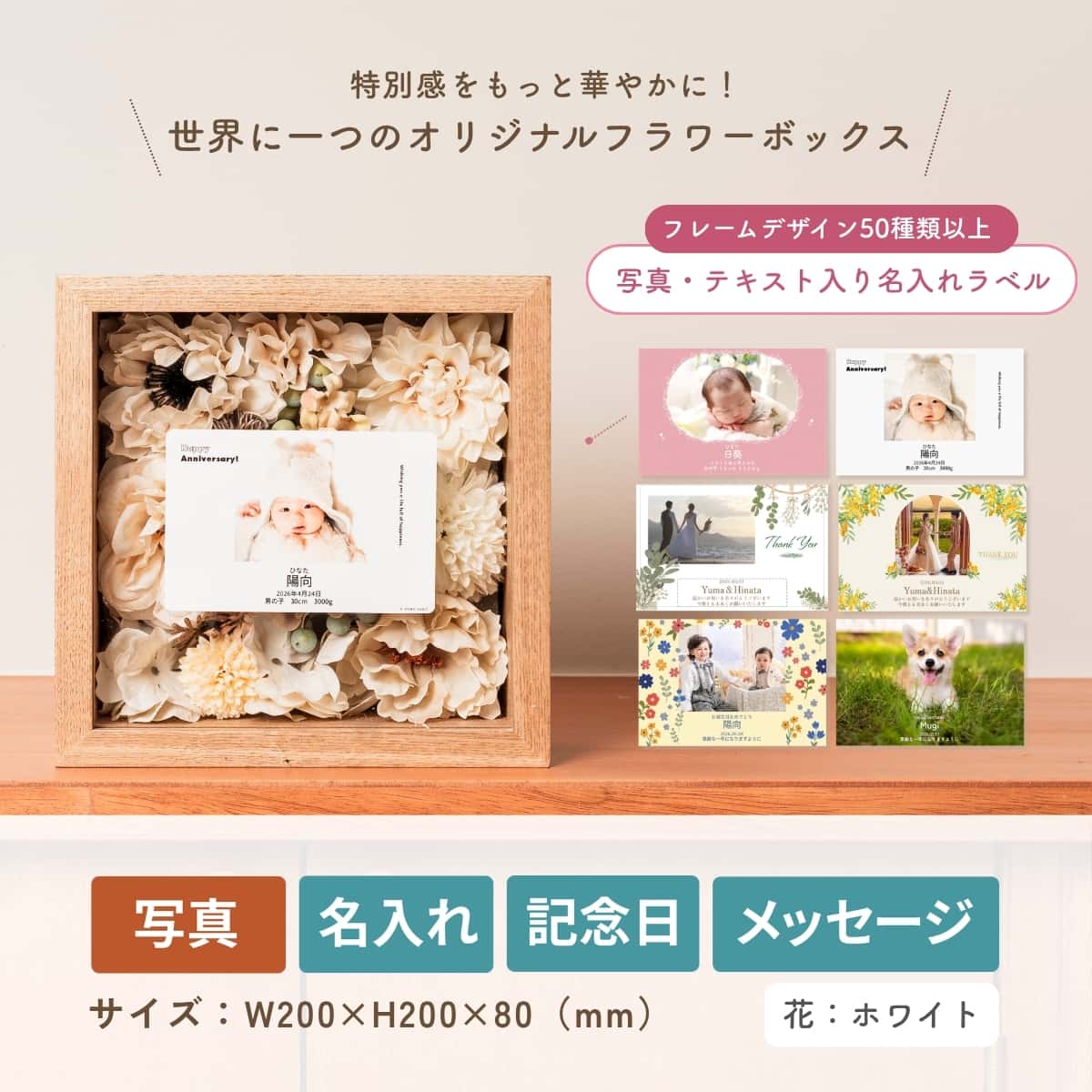 フラワーフォトボックス 名入れ (ナチュラルホワイト)
