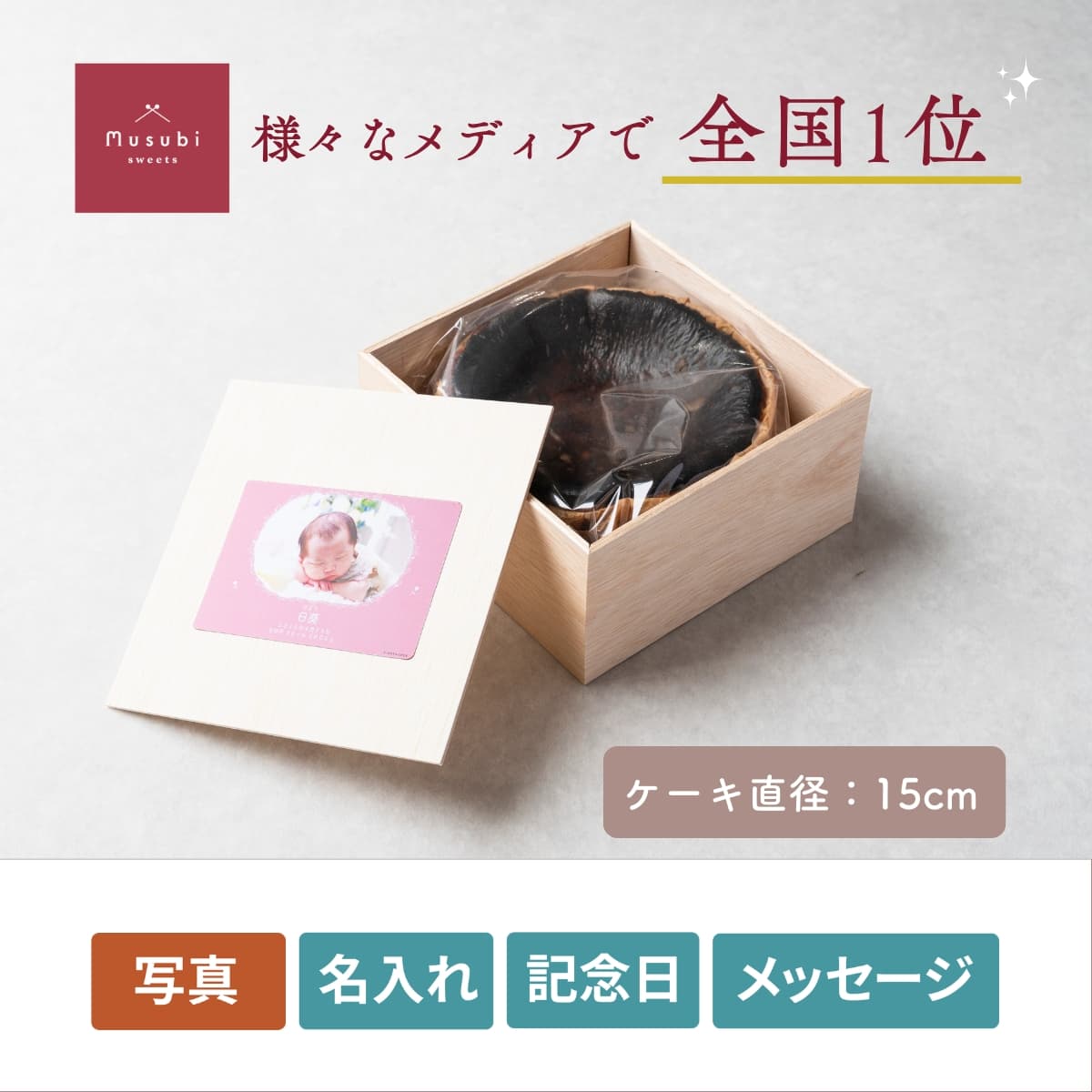 【販売期間前】withnico 究極の「とろけるバスクチーズケーキ」古民家カフェ"むすび“バスクチーズケーキ（送料込）　