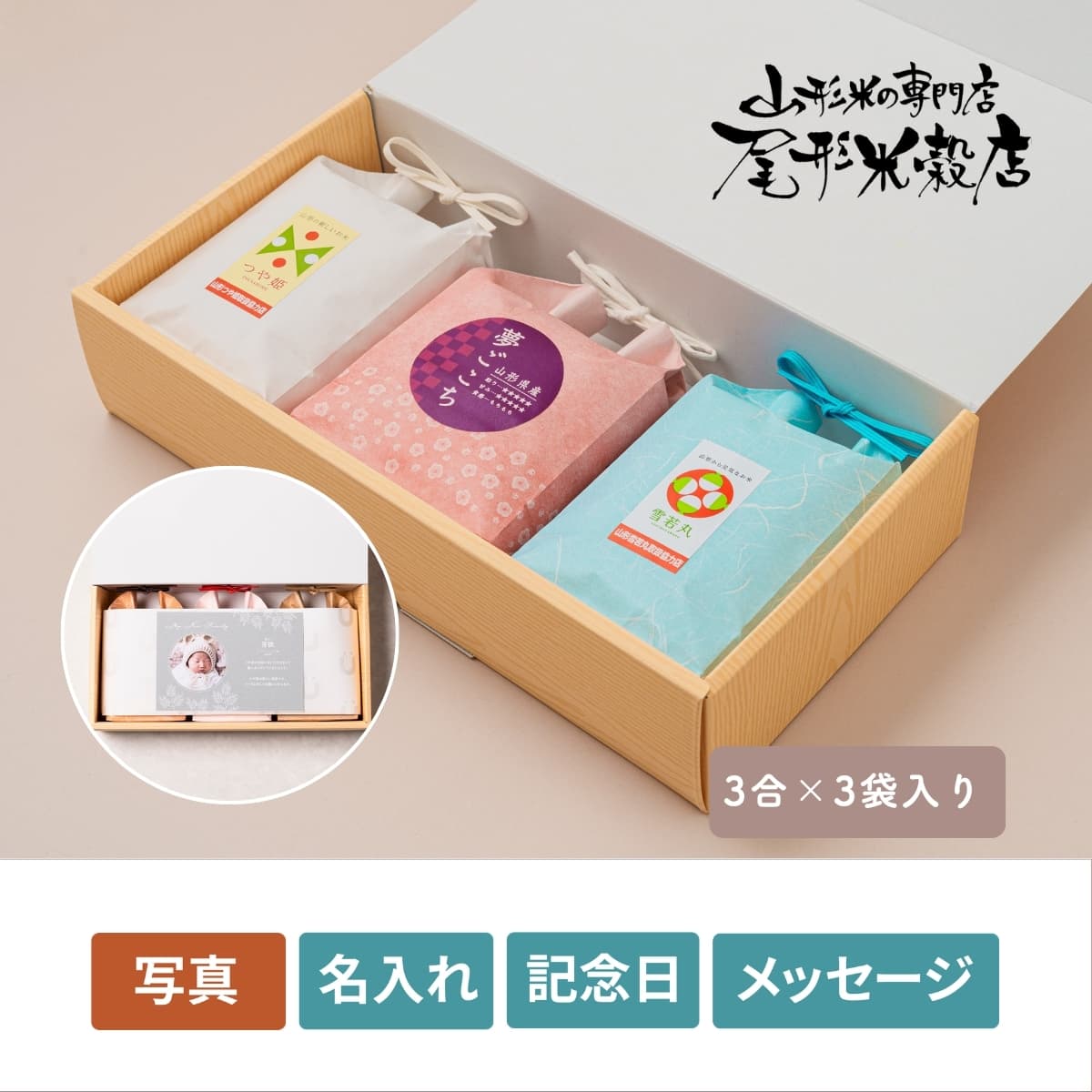 【販売期間前】withnico 尾形米穀店　こめイロ３ 山形米食べ比べセット・（送料込）　