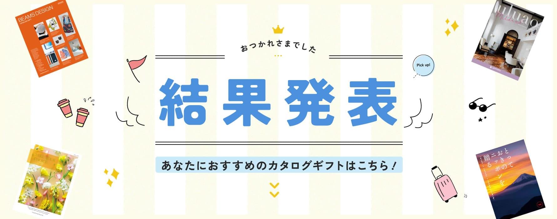 あなたにおすすめのギフトバナー