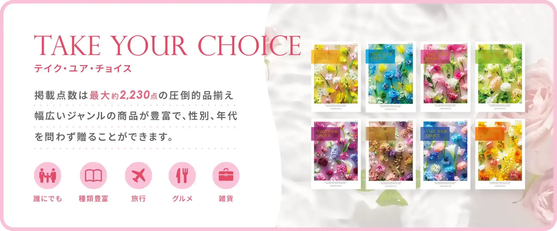 テイクユアチョイスコース一覧