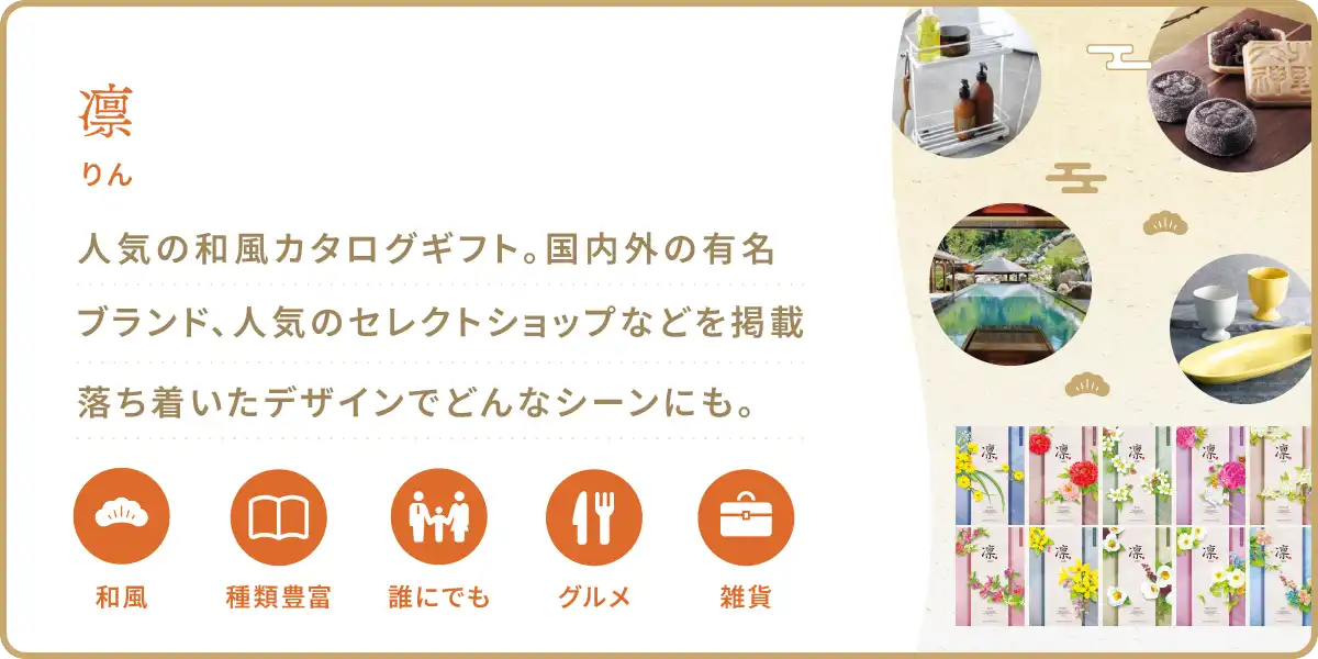 カタログギフトメインビジュアル
