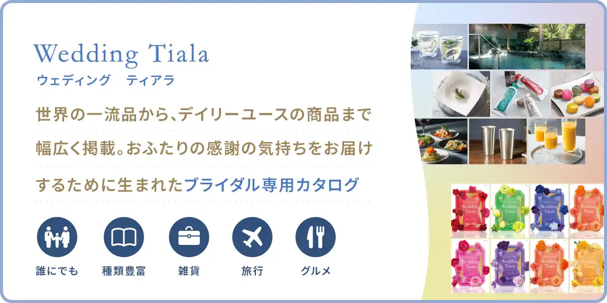 カタログギフトメインビジュアル