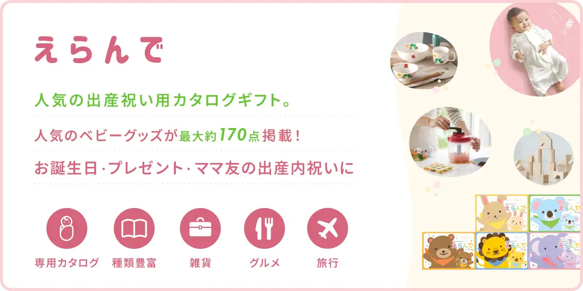 カタログギフトメインビジュアル