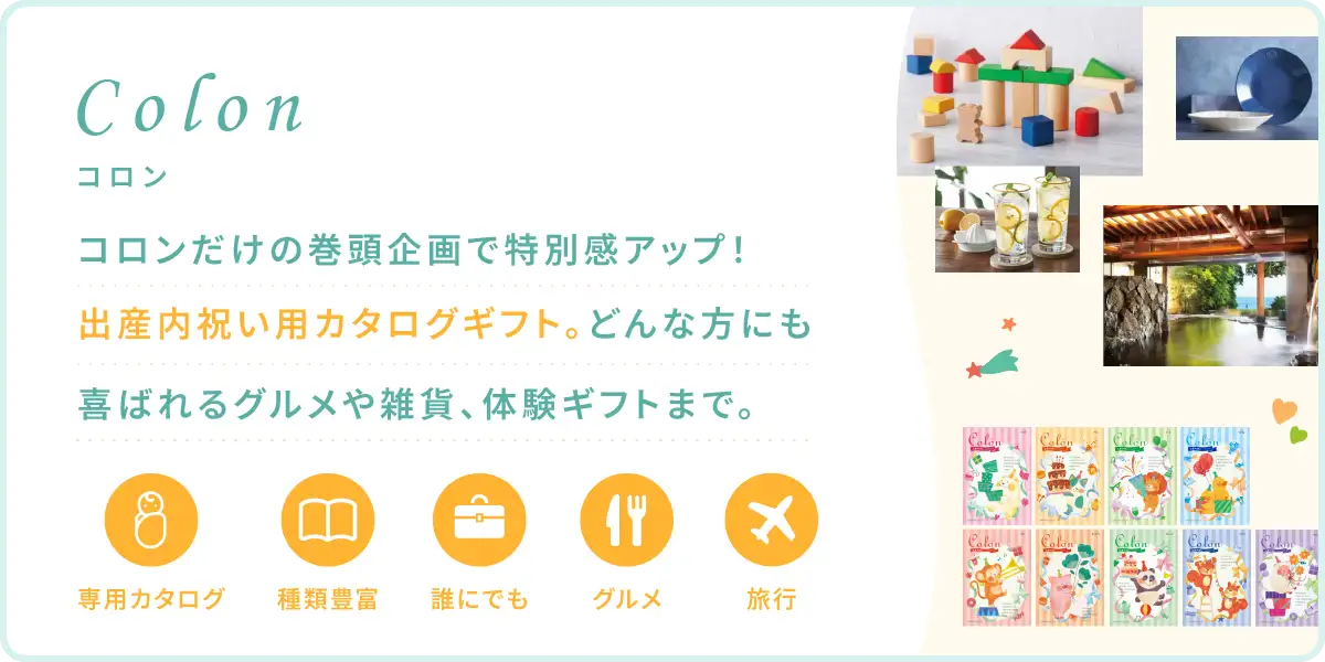 カタログギフトメインビジュアル