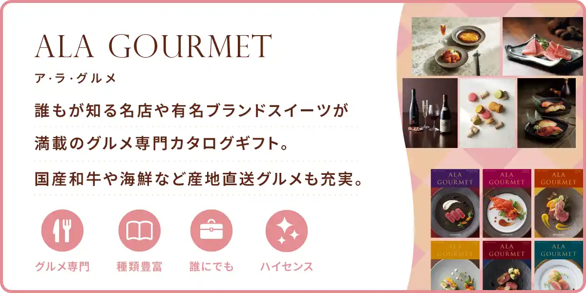 カタログギフトメインビジュアル