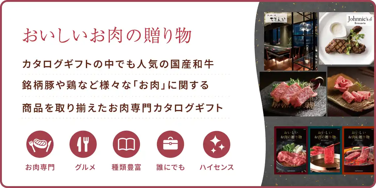 カタログギフトメインビジュアル