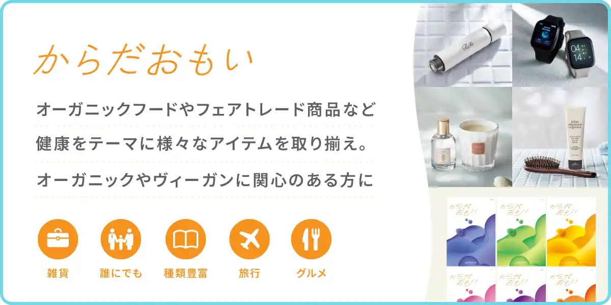 カタログギフトメインビジュアル