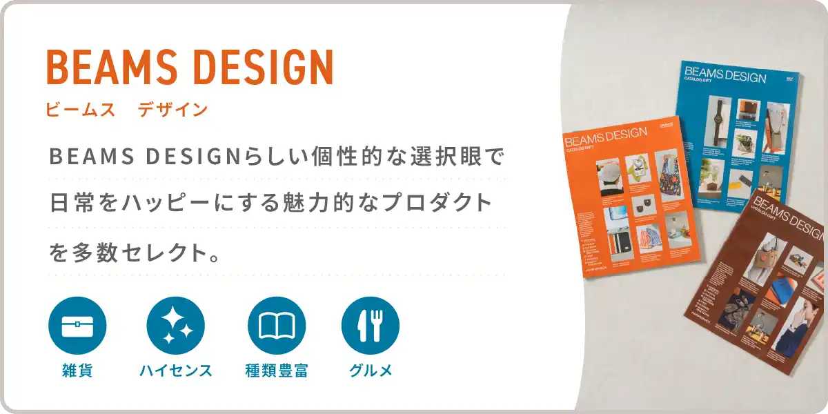 カタログギフトメインビジュアル