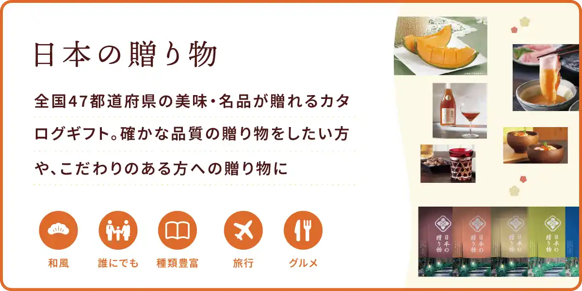 カタログギフトメインビジュアル