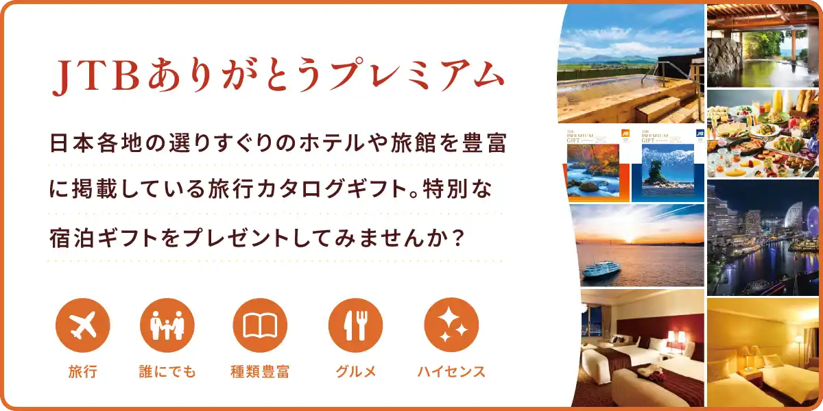 カタログギフトメインビジュアル