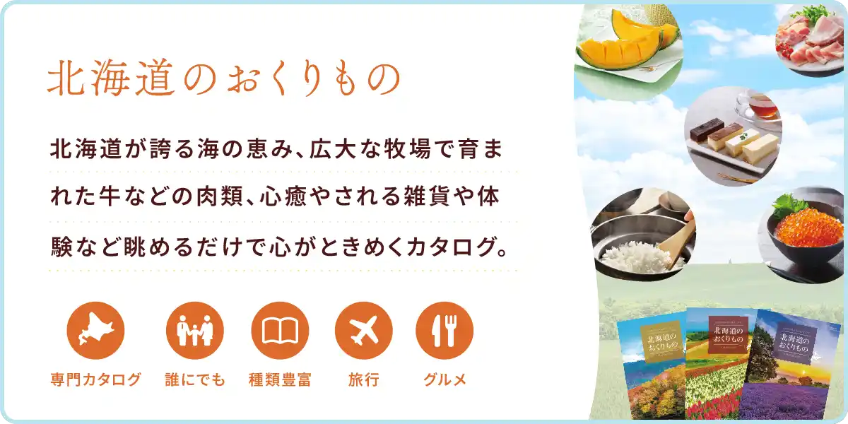 カタログギフトメインビジュアル