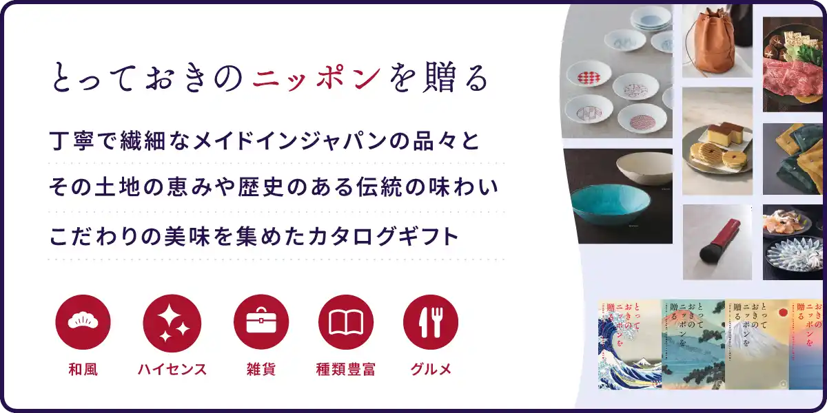 カタログギフトメインビジュアル