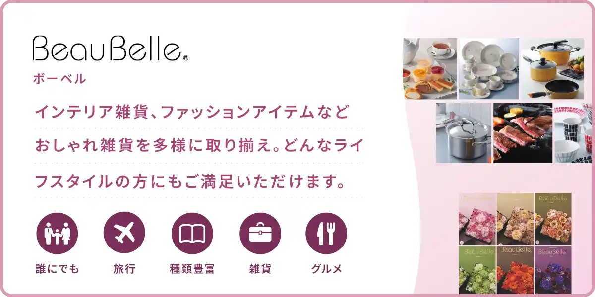 カタログギフトメインビジュアル