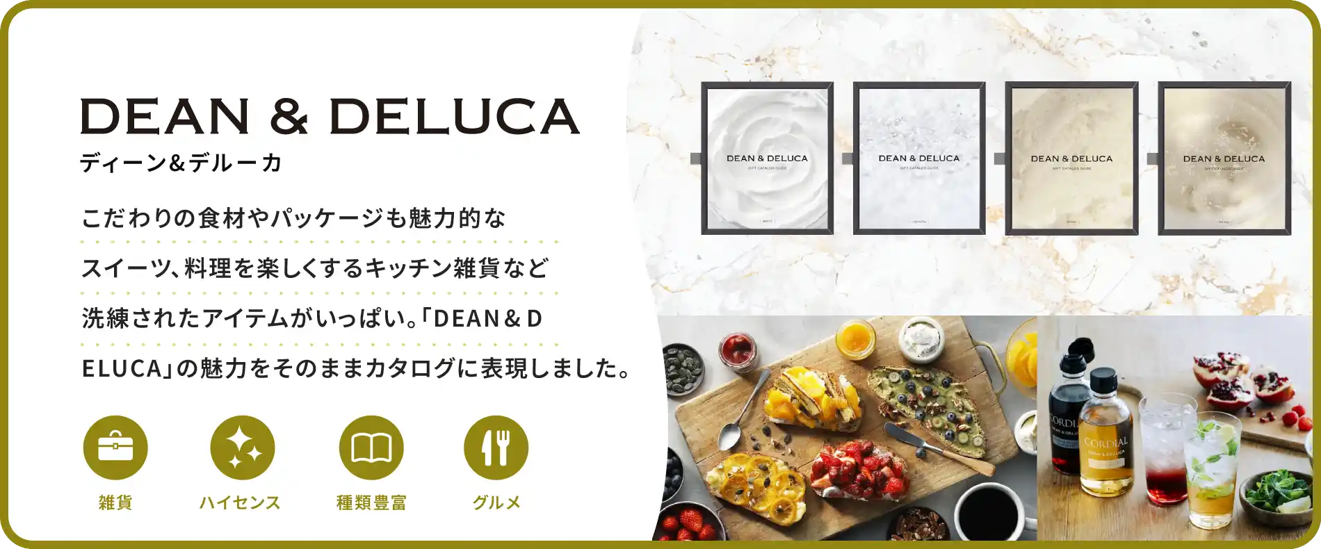 カタログギフトメインビジュアル