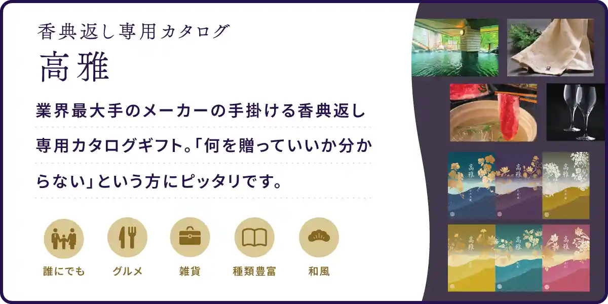 カタログギフトメインビジュアル