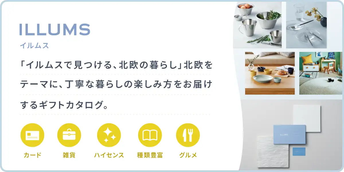 カタログギフトメインビジュアル