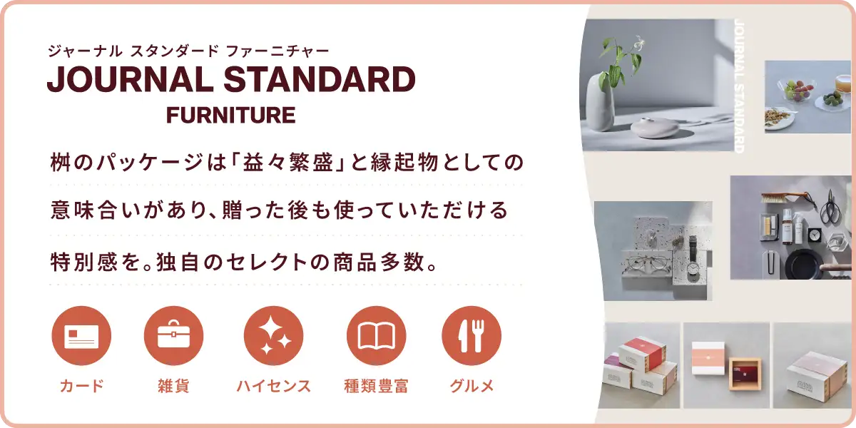 カタログギフトメインビジュアル