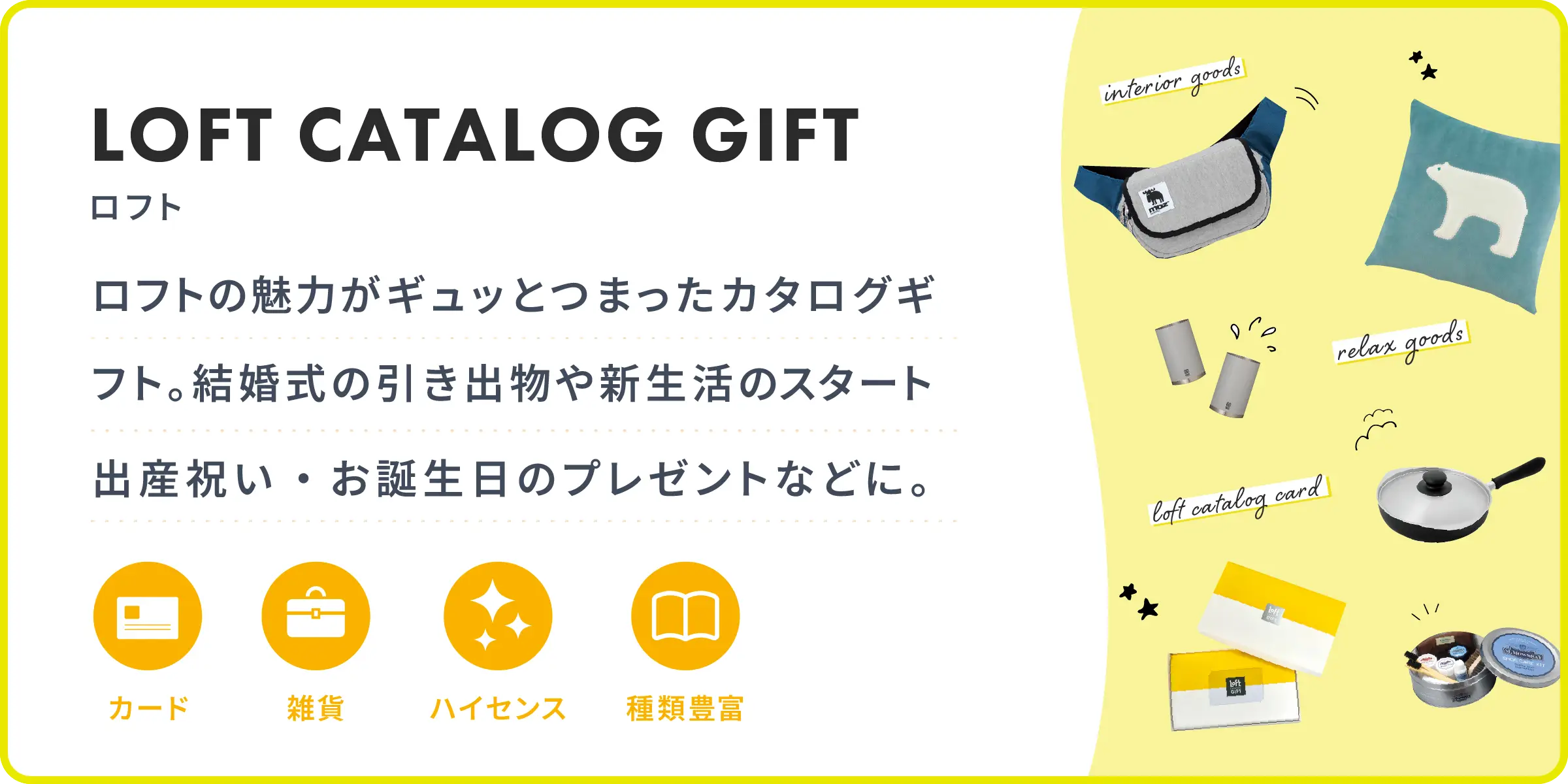 カタログギフトメインビジュアル