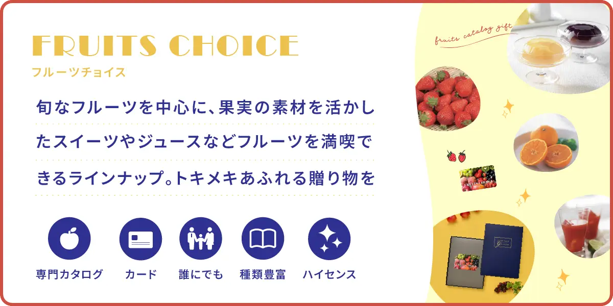 カタログギフトメインビジュアル