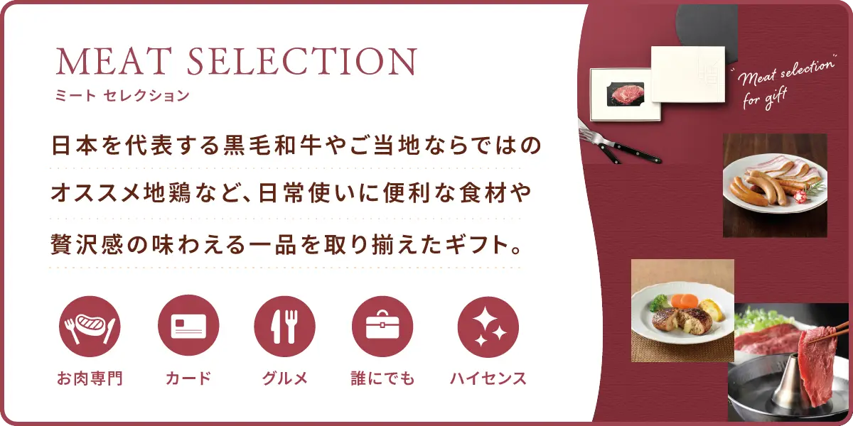 カタログギフトメインビジュアル