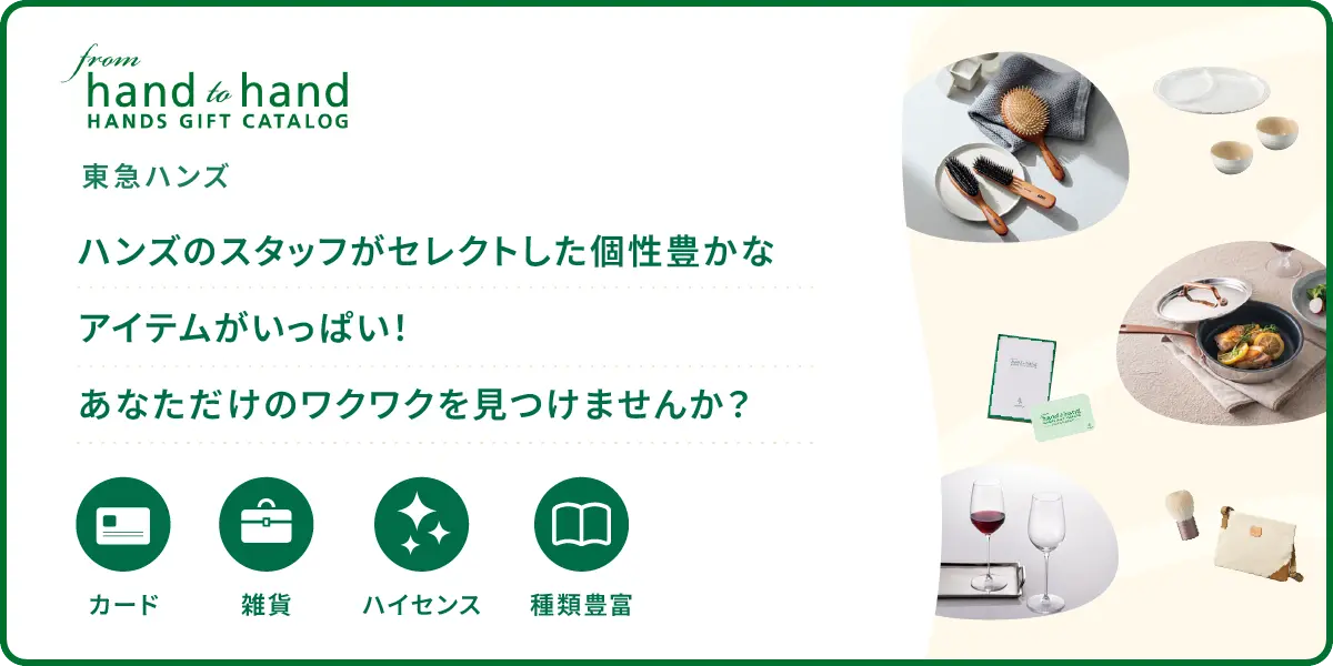 カタログギフトメインビジュアル