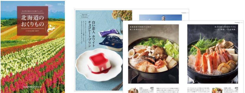 北海道のおくりもの