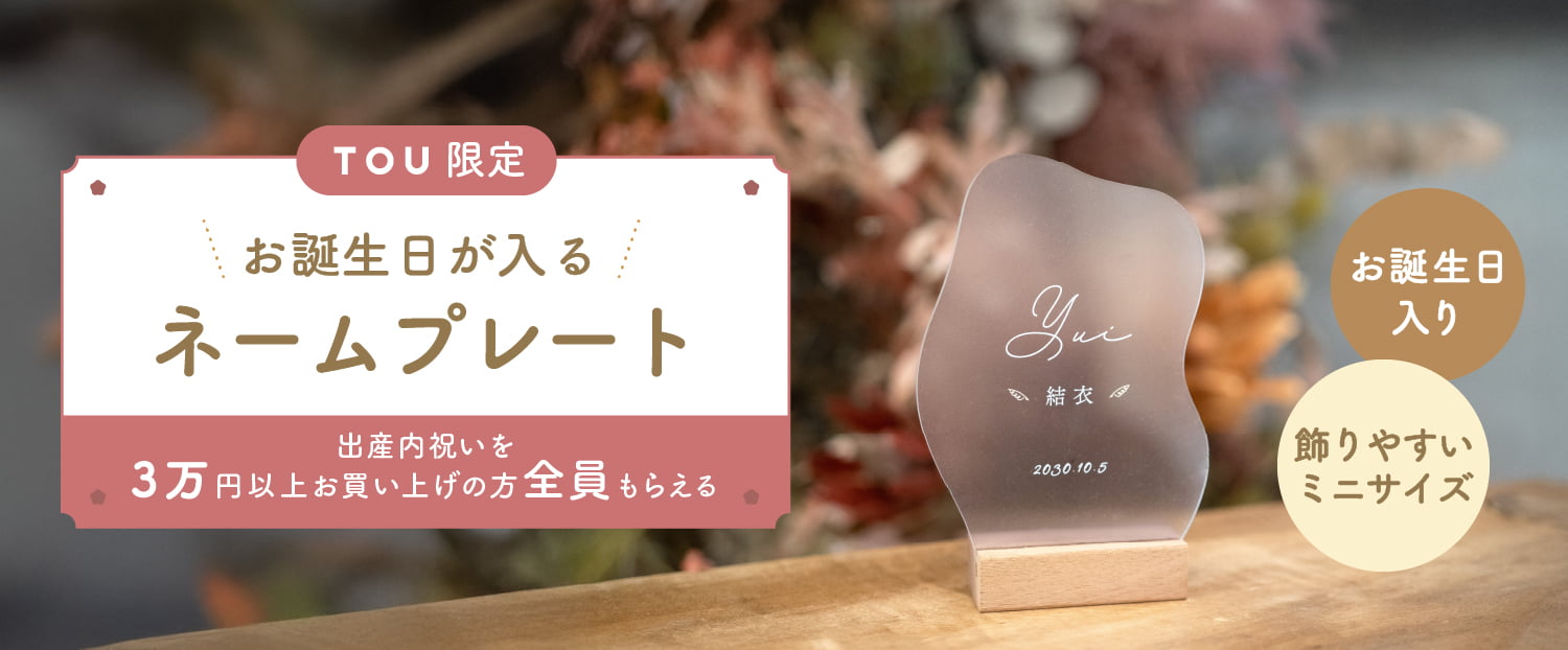 アクリルネームプレートプレゼント