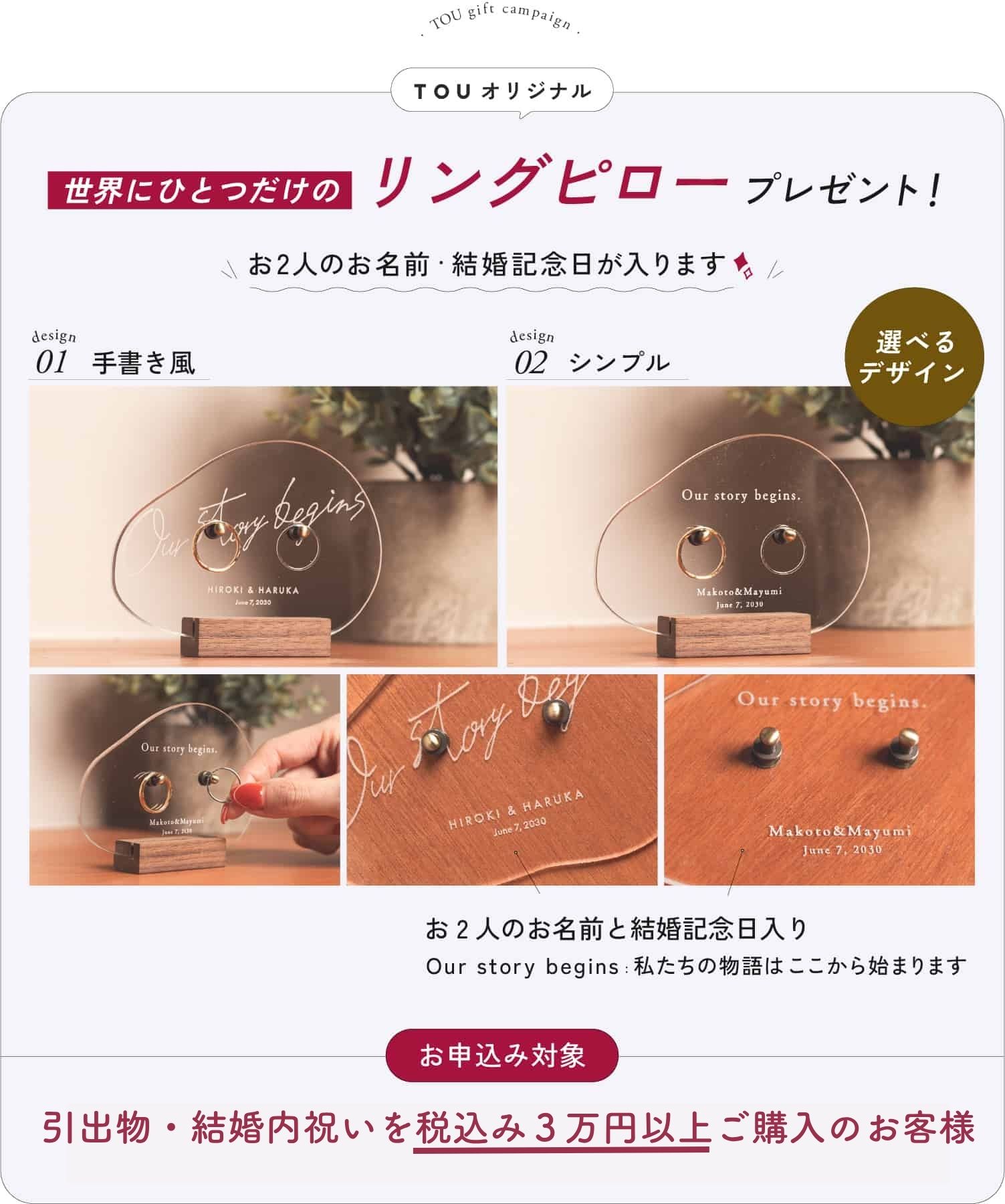 結婚内祝いプレゼントキャンペーン！リングピローがもらえる！