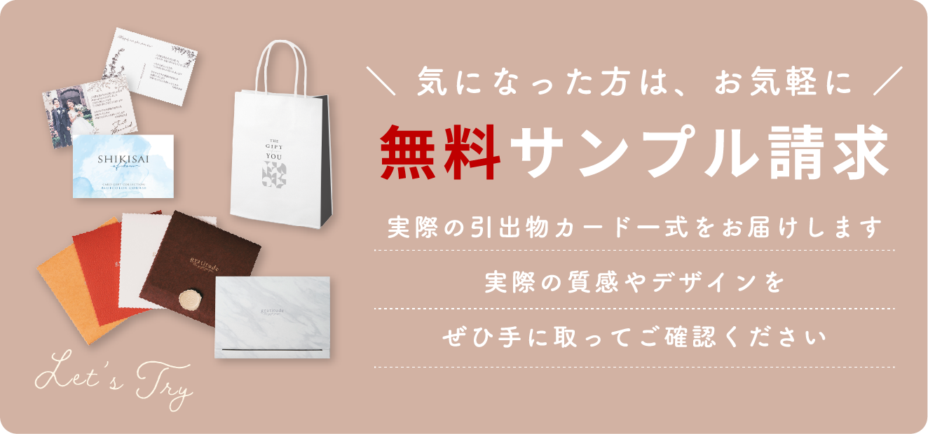 サンプル無料請求バナー