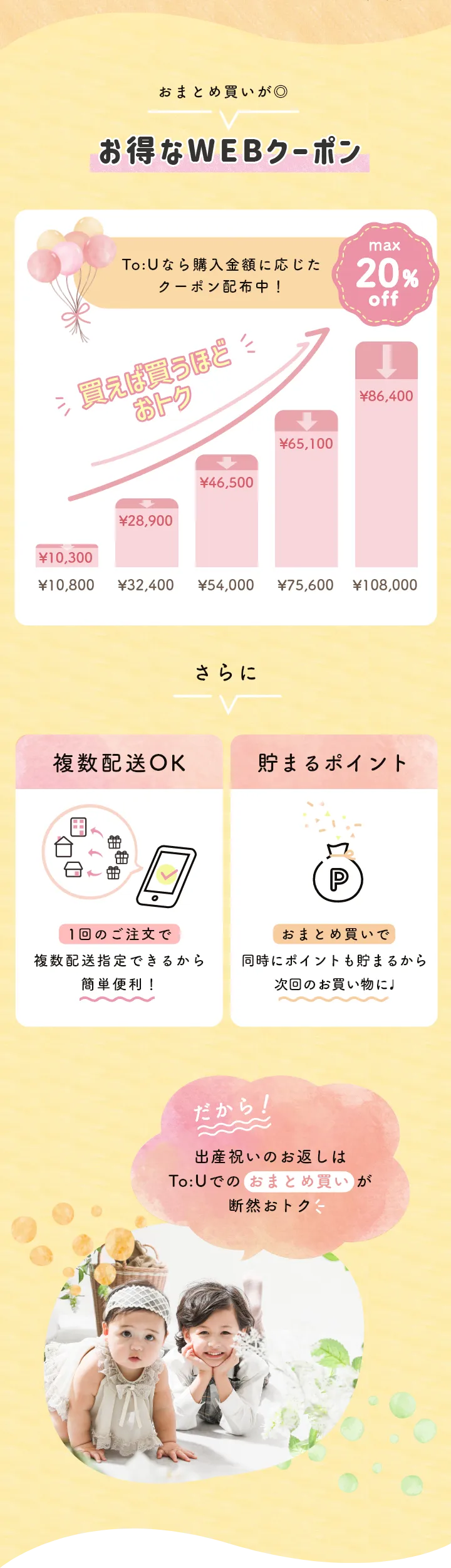 おまとめ買いがお得なWEBクーポン