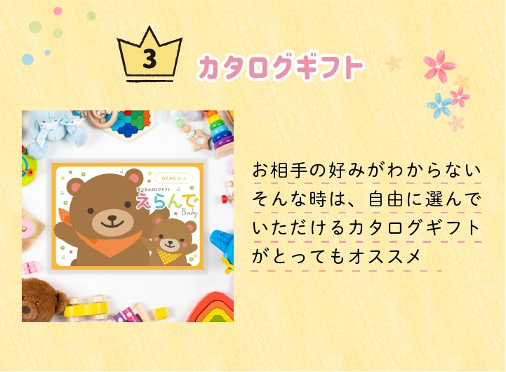 誰にでもおすすめのカタログギフト