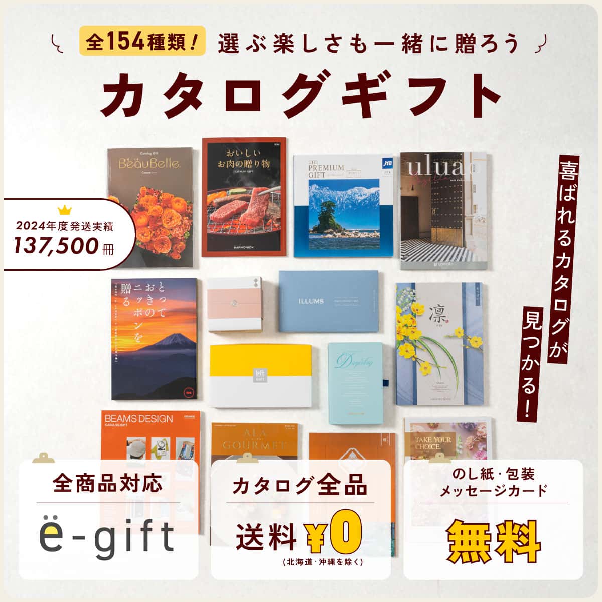 カタログギフトはギフトマートトウ。お届け先ごと税抜き¥2500以上で送料無料