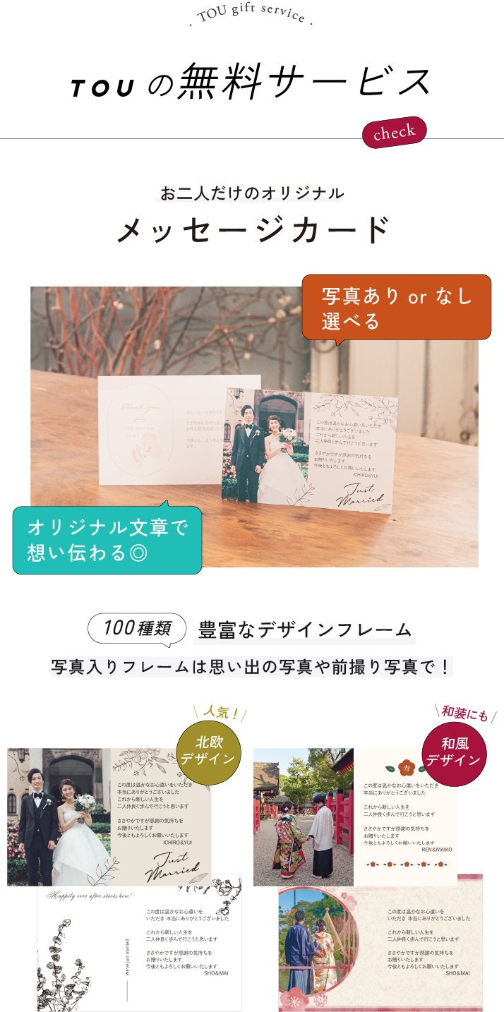 無料サービスの写真入りや北欧・和風デザインなど、約100種類から選べる結婚内祝い用オリジナルメッセージカードのサンプル