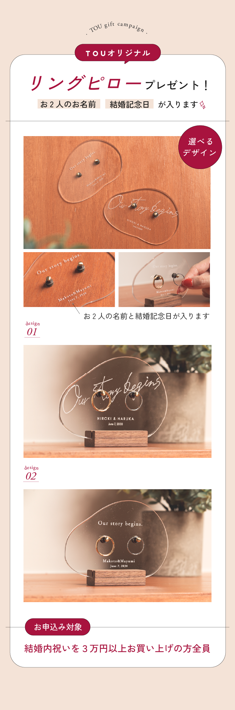 三万以上お買い上げの方全員に、お二人の名前と結婚記念日が入ったリングピロープレゼント