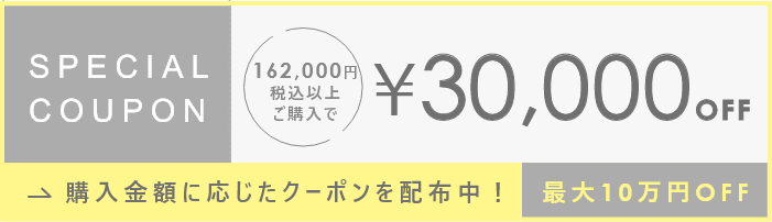 クーポン