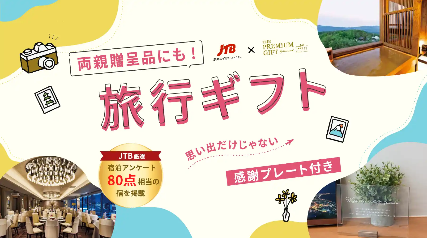 両親贈呈品としてJCBのカタログギフトはいかがですか