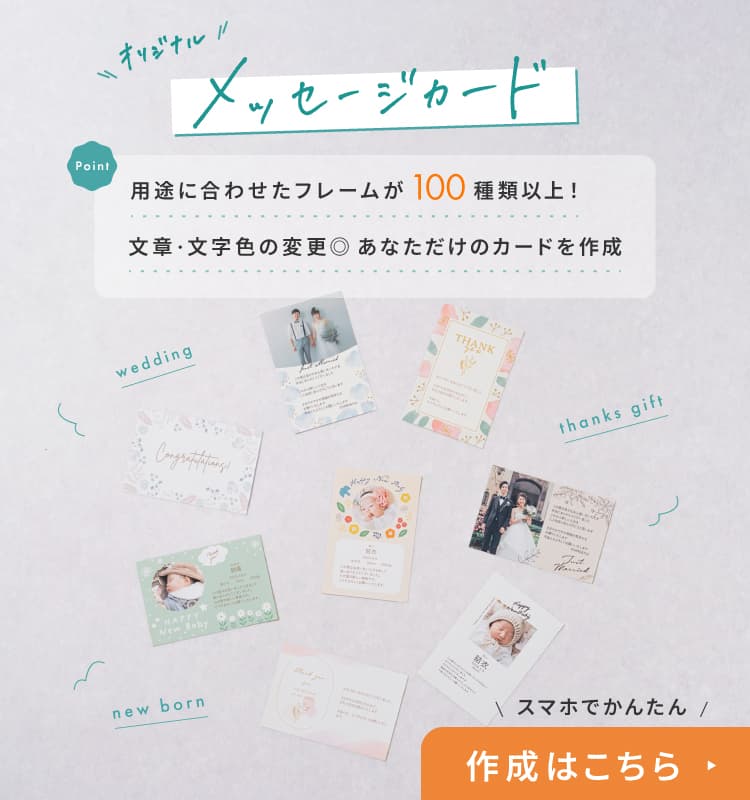無料でメッセージカードが作成できます