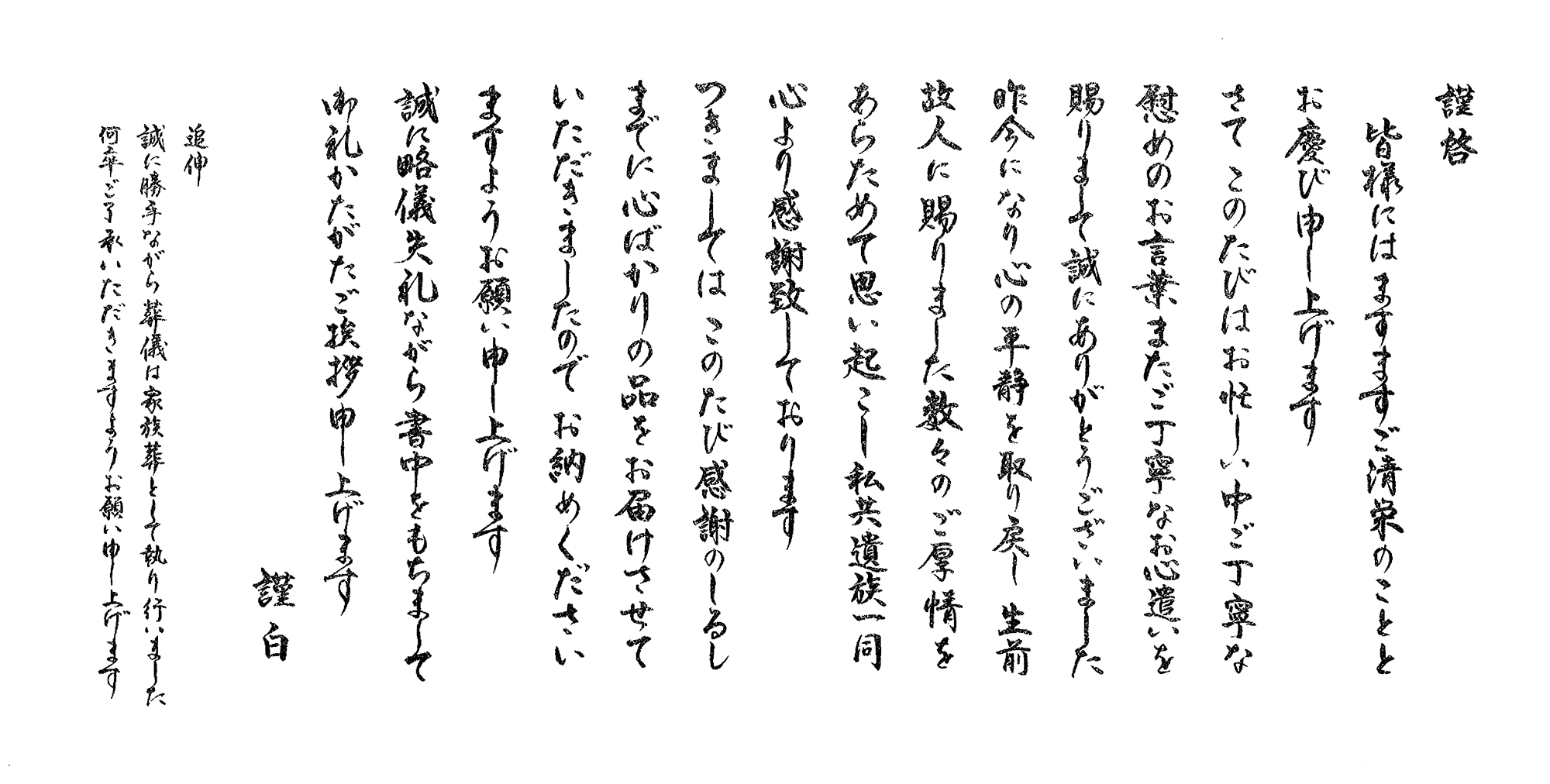 家族葬