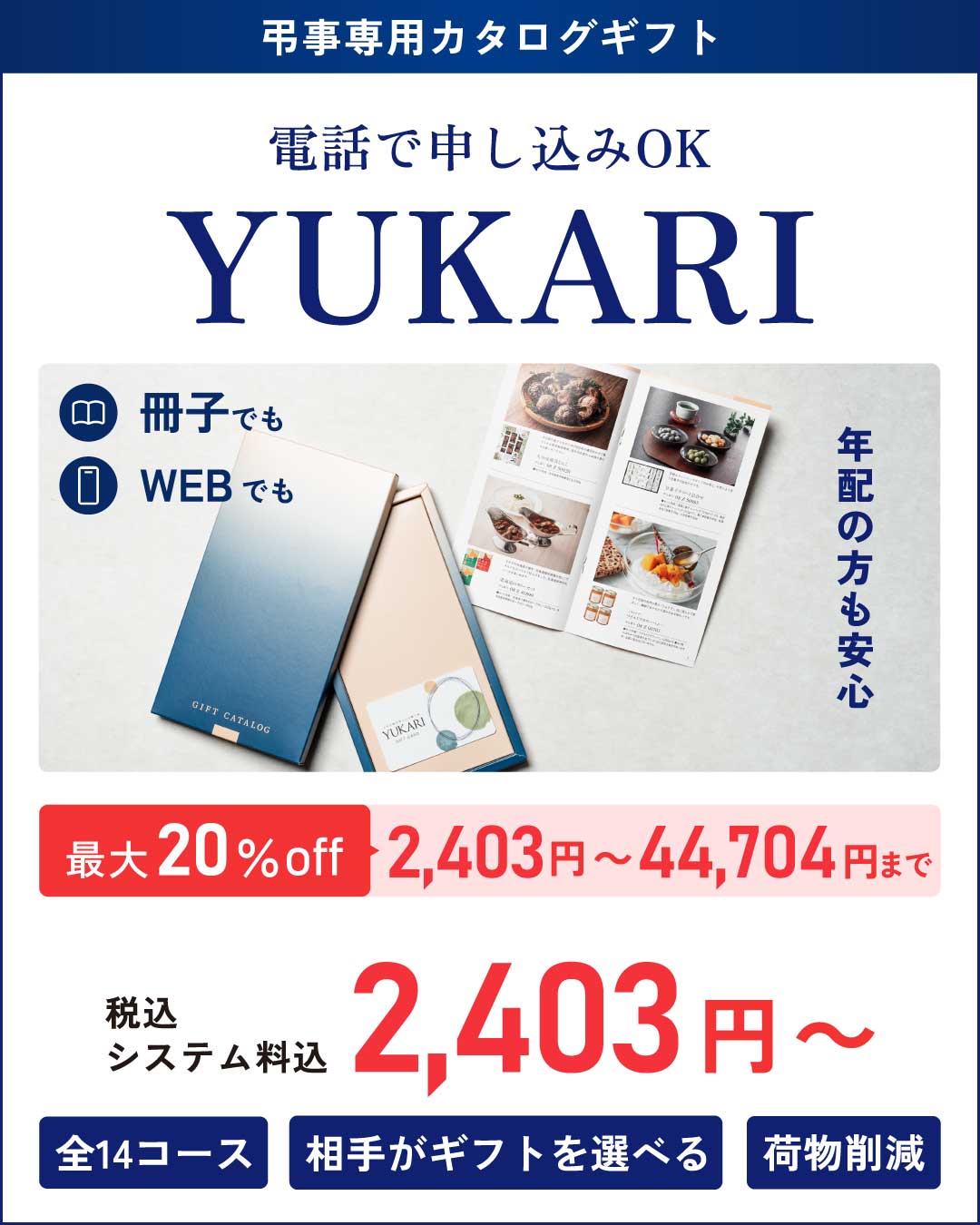 カタログカードYUKARI