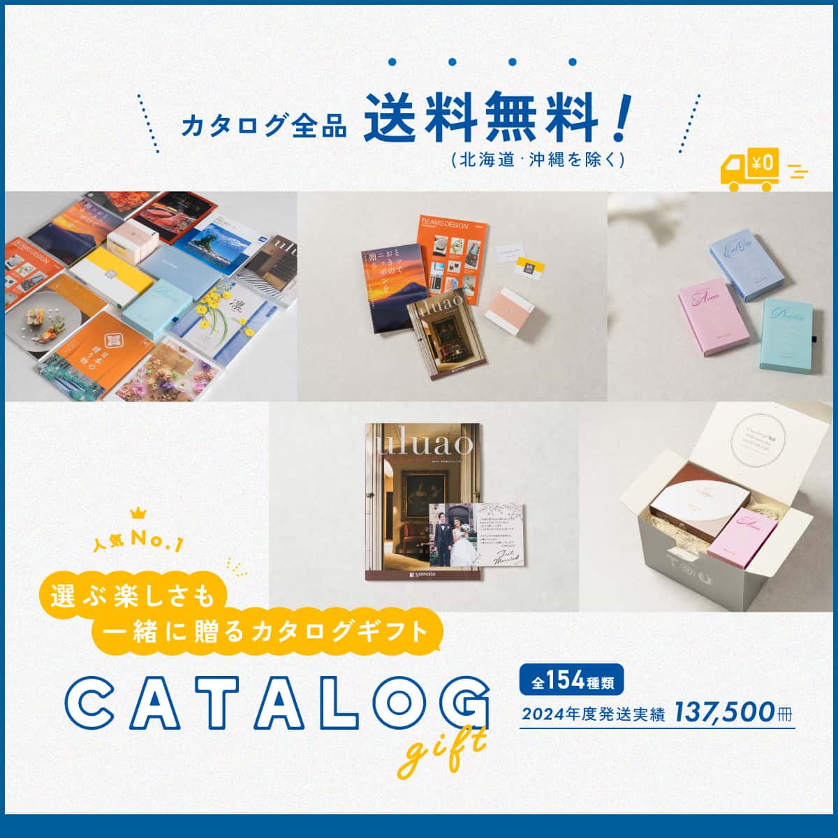 カタログギフト