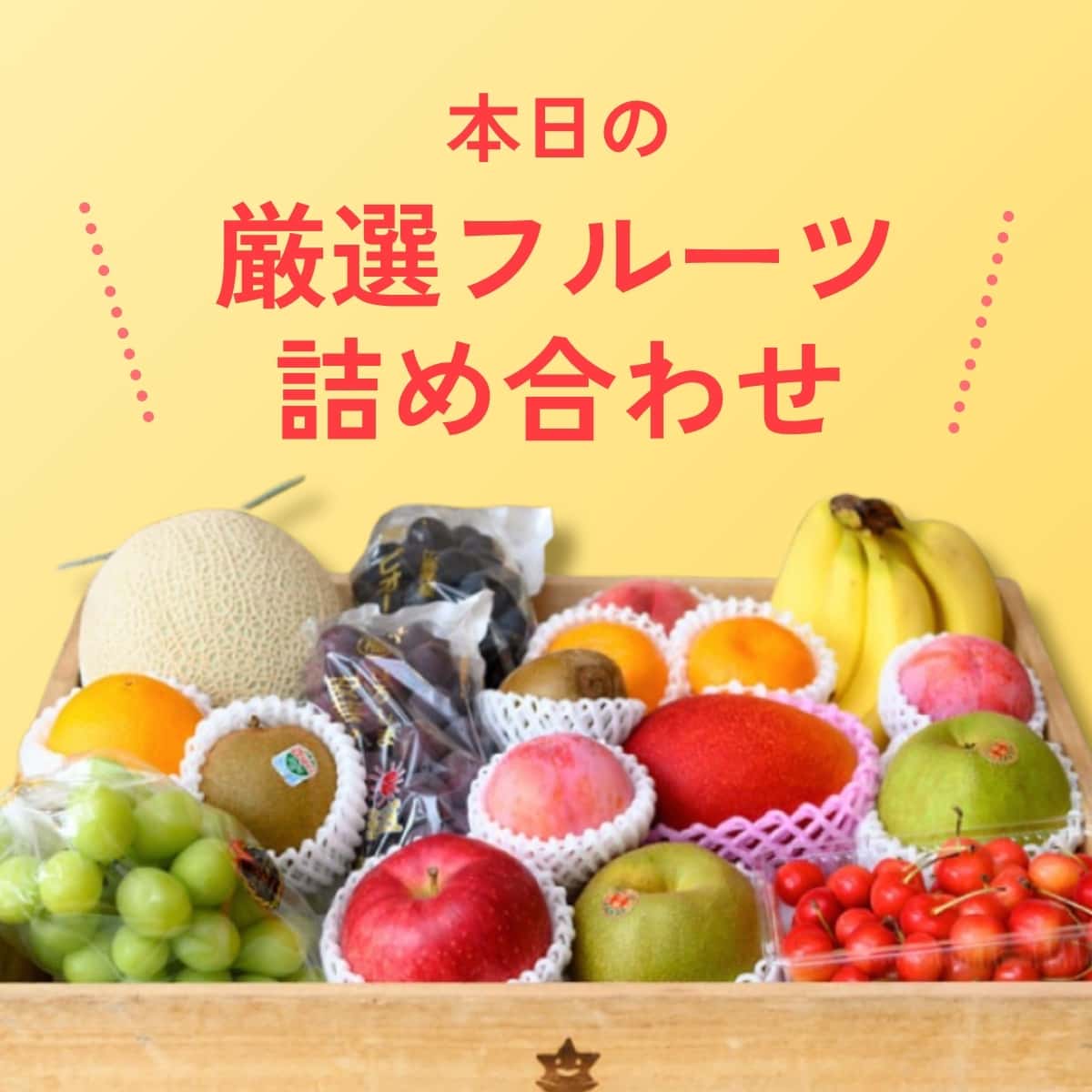 フルーツギフト